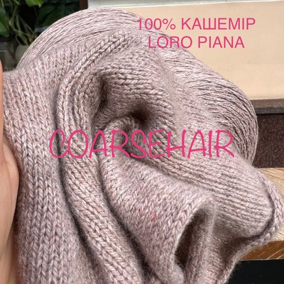 Рожево-бежевий меланж Кашемір Loro Piana, COARSEHAIR COARSEHAIR фото