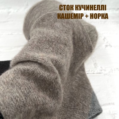 Тауп Кашемір Brunello Cucinelli; PELLICCIATTO VISONE CASHMERE; КАШЕМІР3110 PELLICCIATTO VISONE CASHMERE фото